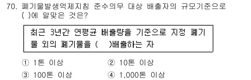폐기물처리산업기사 2016년 70번 - 정답과 핵심 포인트를 검수 중인 기출문제