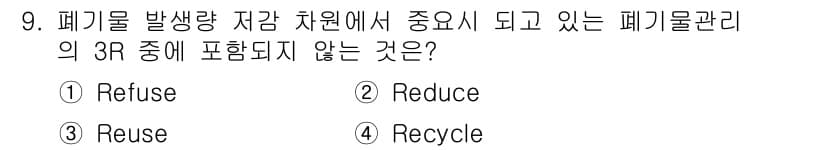 폐기물처리산업기사 2016년 9번 - 정답과 핵심 포인트를 검수 중인 기출문제