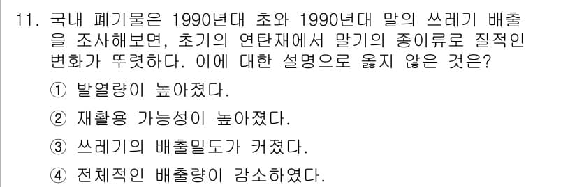 폐기물처리산업기사 2017년 11번 - 정답과 핵심 포인트를 검수 중인 기출문제