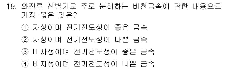 폐기물처리산업기사 2017년 19번 - 정답과 핵심 포인트를 검수 중인 기출문제