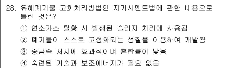 폐기물처리산업기사 2017년 28번 - 정답과 핵심 포인트를 검수 중인 기출문제