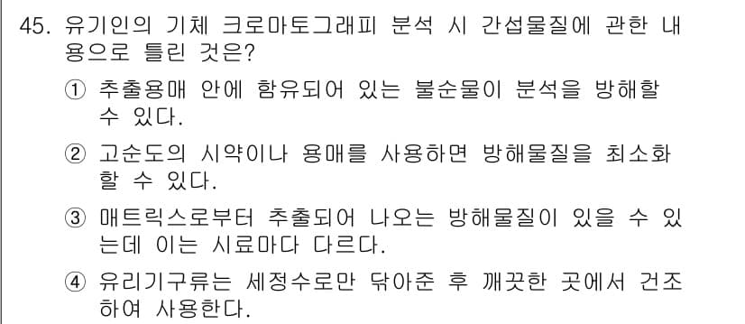 폐기물처리산업기사 2017년 46번 - 정답과 핵심 포인트를 검수 중인 기출문제