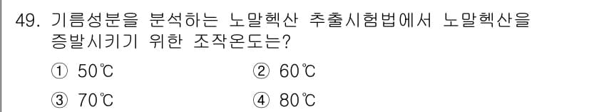 폐기물처리산업기사 2017년 50번 - 정답과 핵심 포인트를 검수 중인 기출문제