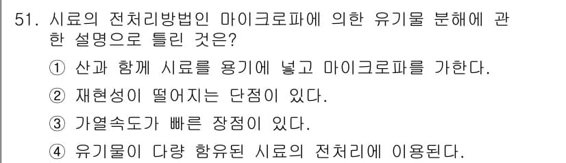 폐기물처리산업기사 2017년 52번 - 정답과 핵심 포인트를 검수 중인 기출문제