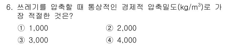 폐기물처리산업기사 2017년 6번 - 정답과 핵심 포인트를 검수 중인 기출문제