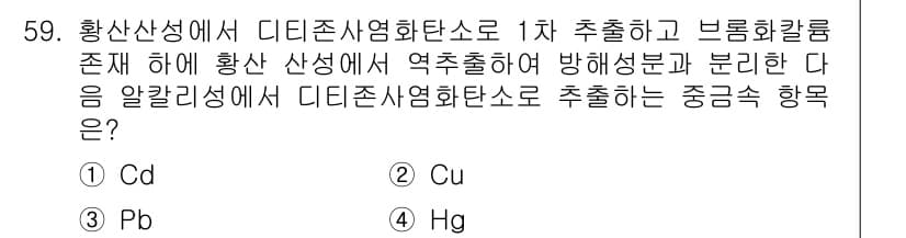 폐기물처리산업기사 2017년 60번 - 정답과 핵심 포인트를 검수 중인 기출문제
