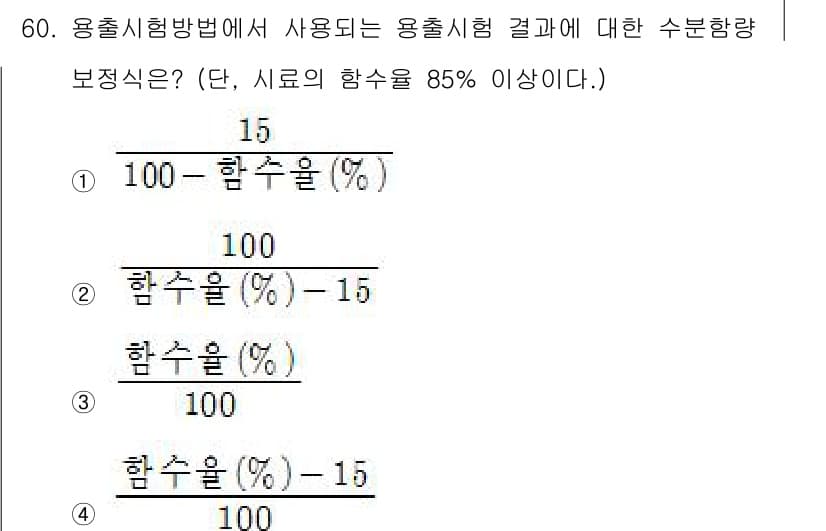 폐기물처리산업기사 2017년 61번 - 정답과 핵심 포인트를 검수 중인 기출문제