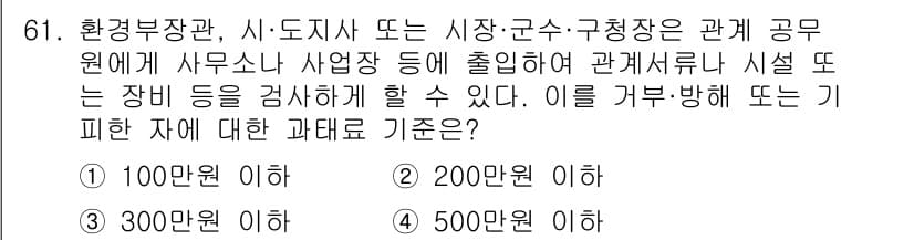 폐기물처리산업기사 2017년 62번 - 정답과 핵심 포인트를 검수 중인 기출문제