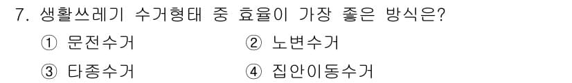 폐기물처리산업기사 2017년 7번 - 정답과 핵심 포인트를 검수 중인 기출문제