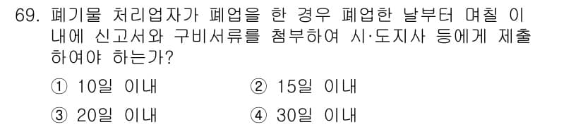폐기물처리산업기사 2017년 70번 - 정답과 핵심 포인트를 검수 중인 기출문제