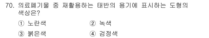 폐기물처리산업기사 2017년 71번 - 정답과 핵심 포인트를 검수 중인 기출문제