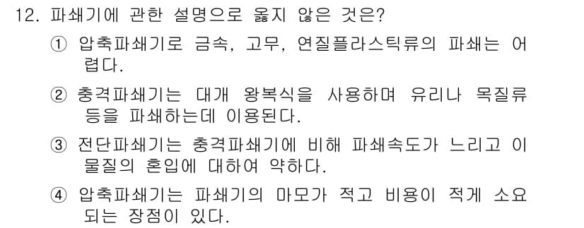 폐기물처리산업기사 2018년 12번 - 정답과 핵심 포인트를 검수 중인 기출문제