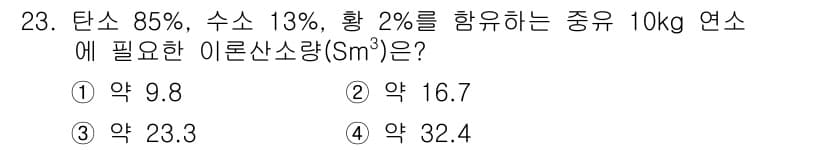 폐기물처리산업기사 2018년 23번 - 정답과 핵심 포인트를 검수 중인 기출문제