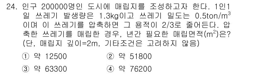 폐기물처리산업기사 2018년 24번 - 정답과 핵심 포인트를 검수 중인 기출문제