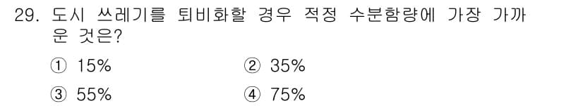 폐기물처리산업기사 2018년 29번 - 정답과 핵심 포인트를 검수 중인 기출문제