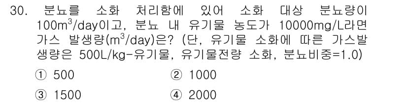 폐기물처리산업기사 2018년 30번 - 유기물의 분해에 따른 가스 발생량은 분해되는 유기물의 양에 비례합니다. ... 에 관한 핵심 기출문제