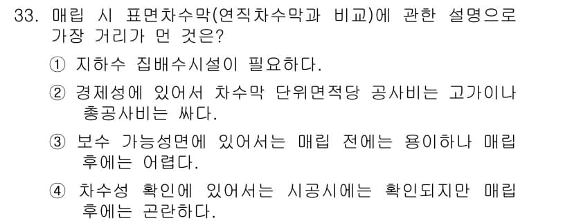 폐기물처리산업기사 2018년 33번 - 정답 3번은 매립지에 부적합한 물질이 매립된 후에 매립물의 용이성과 안전... 에 관한 핵심 기출문제