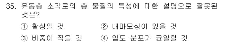 폐기물처리산업기사 2018년 35번 - 정답과 핵심 포인트를 검수 중인 기출문제