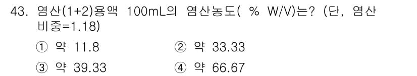 폐기물처리산업기사 2018년 43번 - 정답과 핵심 포인트를 검수 중인 기출문제