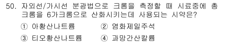폐기물처리산업기사 2018년 49번 - 정답과 핵심 포인트를 검수 중인 기출문제