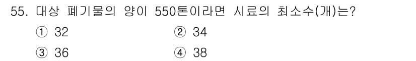 폐기물처리산업기사 2018년 54번 - 문제에서 주어진 폐기물의 양인 550톤을 기준으로, 최소 소수의 수를 계... 에 관한 핵심 기출문제