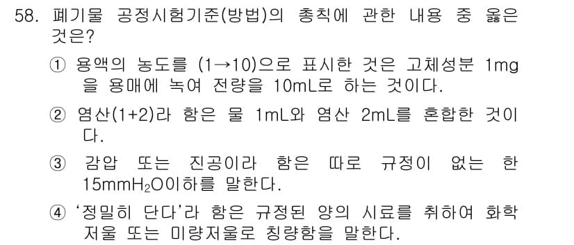 폐기물처리산업기사 2018년 57번 - 정답과 핵심 포인트를 검수 중인 기출문제