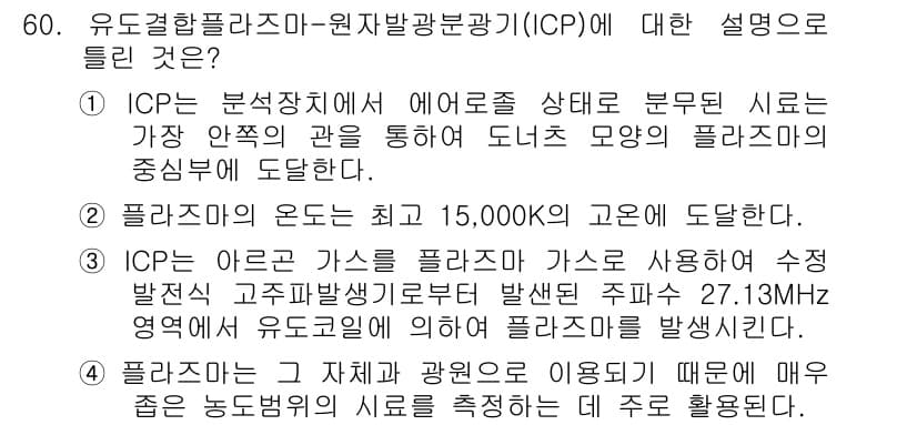 폐기물처리산업기사 2018년 59번 - 정답과 핵심 포인트를 검수 중인 기출문제