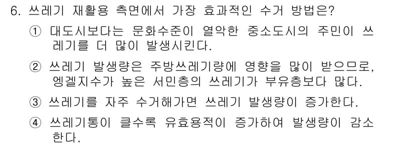 폐기물처리산업기사 2018년 6번 - 정답과 핵심 포인트를 검수 중인 기출문제
