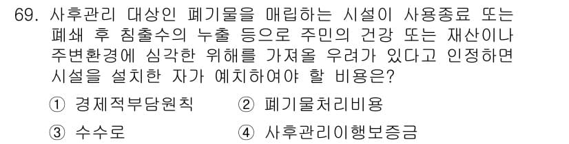 폐기물처리산업기사 2018년 68번 - 정답과 핵심 포인트를 검수 중인 기출문제