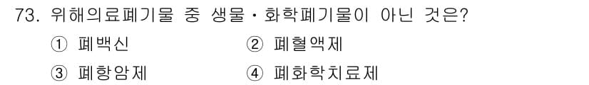 폐기물처리산업기사 2018년 72번 - 정답과 핵심 포인트를 검수 중인 기출문제