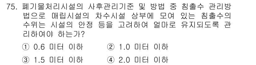 폐기물처리산업기사 2018년 74번 - 정답과 핵심 포인트를 검수 중인 기출문제