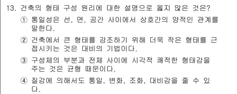 건축설비산업기사 2015년 13번 - 정답과 핵심 포인트를 검수 중인 기출문제