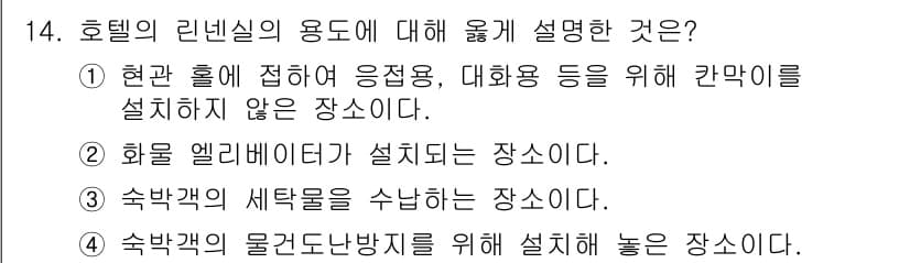 건축설비산업기사 2015년 14번 - 정답과 핵심 포인트를 검수 중인 기출문제