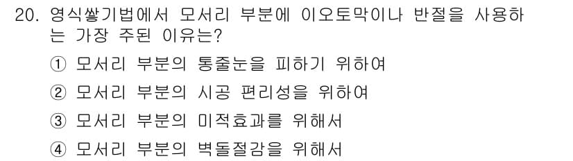 건축설비산업기사 2015년 20번 - 정답과 핵심 포인트를 검수 중인 기출문제