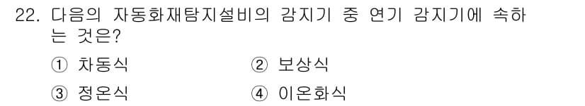 건축설비산업기사 2015년 22번 - 정답과 핵심 포인트를 검수 중인 기출문제