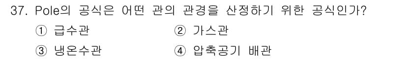 건축설비산업기사 2015년 37번 - 정답과 핵심 포인트를 검수 중인 기출문제