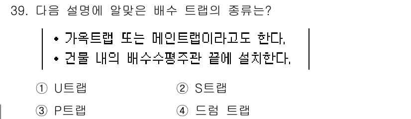 건축설비산업기사 2015년 39번 - 정답과 핵심 포인트를 검수 중인 기출문제