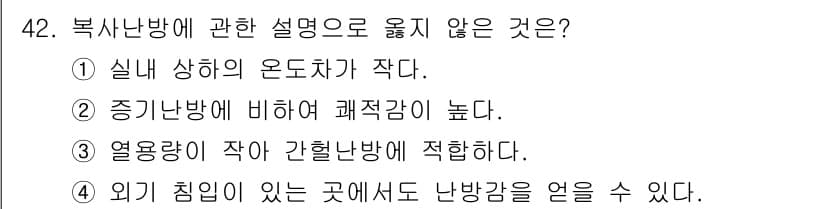 건축설비산업기사 2015년 42번 - 정답과 핵심 포인트를 검수 중인 기출문제