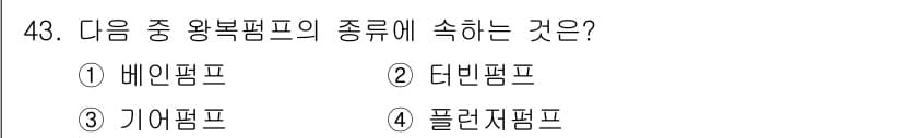 건축설비산업기사 2015년 43번 - 정답과 핵심 포인트를 검수 중인 기출문제