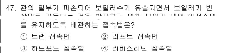 건축설비산업기사 2015년 47번 - 정답과 핵심 포인트를 검수 중인 기출문제
