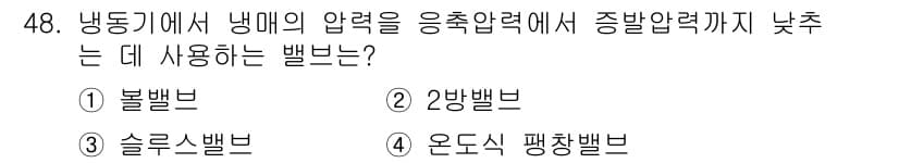 건축설비산업기사 2015년 48번 - 정답과 핵심 포인트를 검수 중인 기출문제