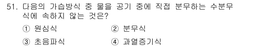 건축설비산업기사 2015년 51번 - 정답과 핵심 포인트를 검수 중인 기출문제