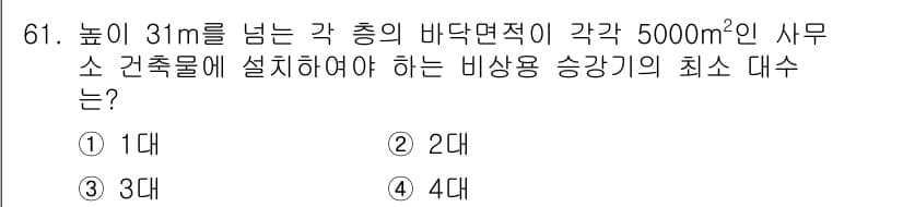 건축설비산업기사 2015년 61번 - 정답과 핵심 포인트를 검수 중인 기출문제