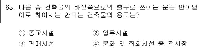 건축설비산업기사 2015년 63번 - 정답과 핵심 포인트를 검수 중인 기출문제