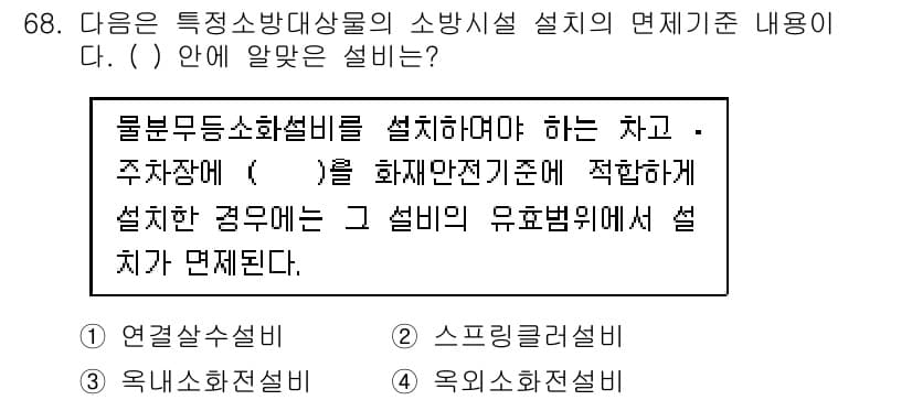 건축설비산업기사 2015년 68번 - 정답과 핵심 포인트를 검수 중인 기출문제