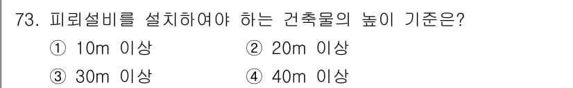 건축설비산업기사 2015년 73번 - 정답과 핵심 포인트를 검수 중인 기출문제
