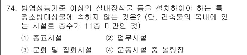 건축설비산업기사 2015년 74번 - 정답과 핵심 포인트를 검수 중인 기출문제