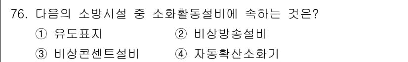 건축설비산업기사 2015년 76번 - 정답과 핵심 포인트를 검수 중인 기출문제
