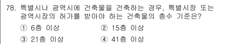 건축설비산업기사 2015년 78번 - 정답과 핵심 포인트를 검수 중인 기출문제
