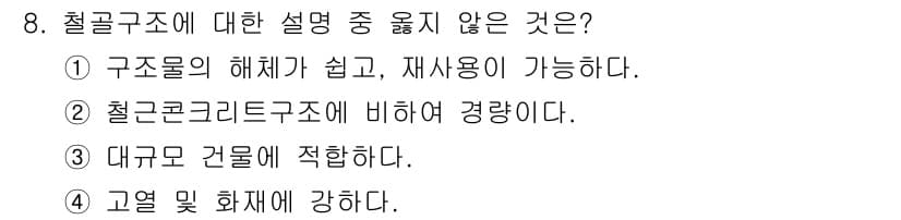건축설비산업기사 2015년 8번 - 정답과 핵심 포인트를 검수 중인 기출문제